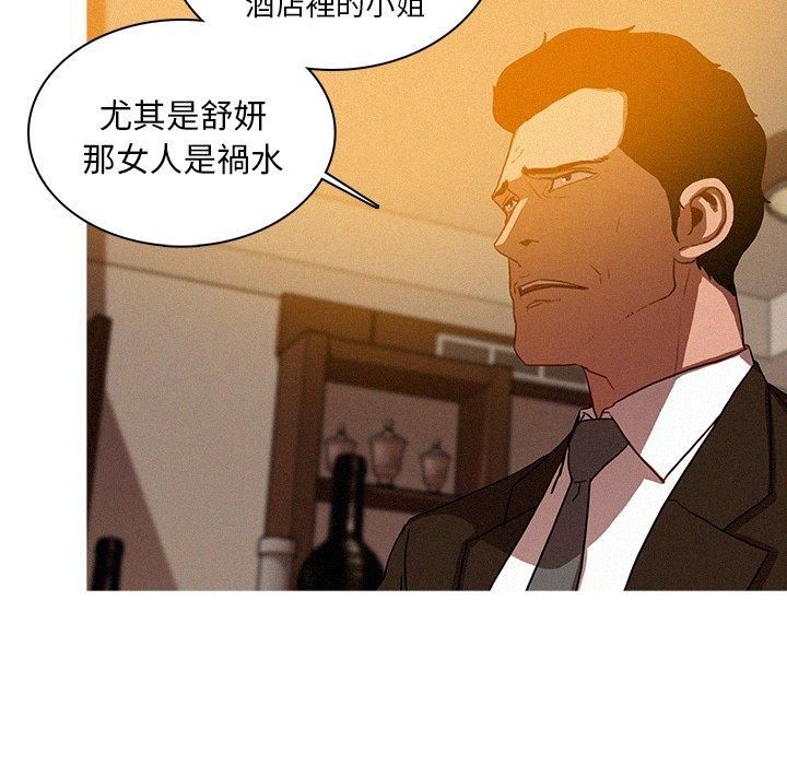 迷失天堂 第 10 話 第53页