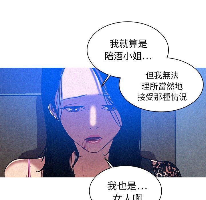 迷失天堂 第 10 話 第75页