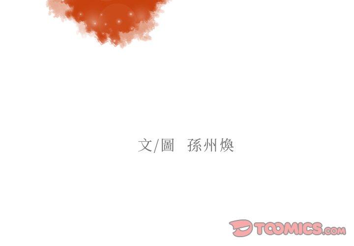 迷失天堂 第 11 話 第2页