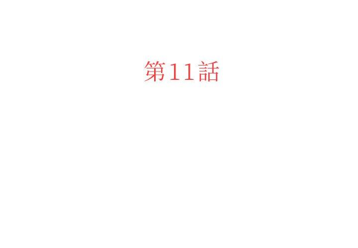 迷失天堂 第 11 話 第3页