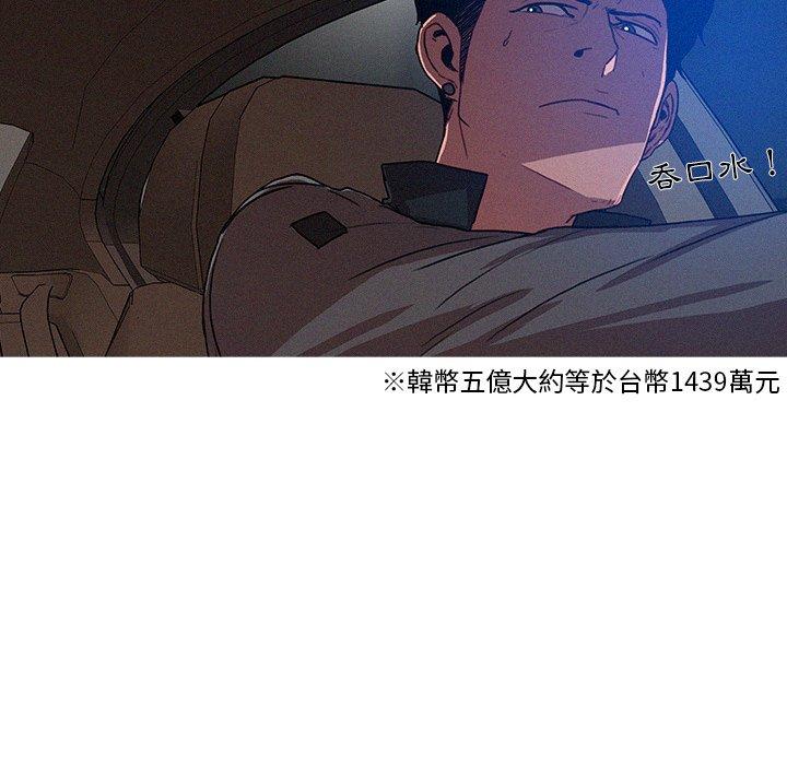 迷失天堂 第 11 話 第8页