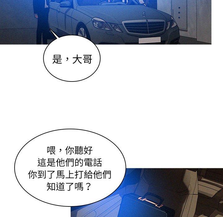 迷失天堂 第 11 話 第6页