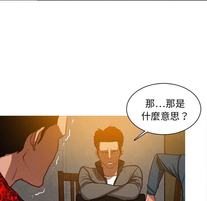 迷失天堂 第 11 話 第75页
