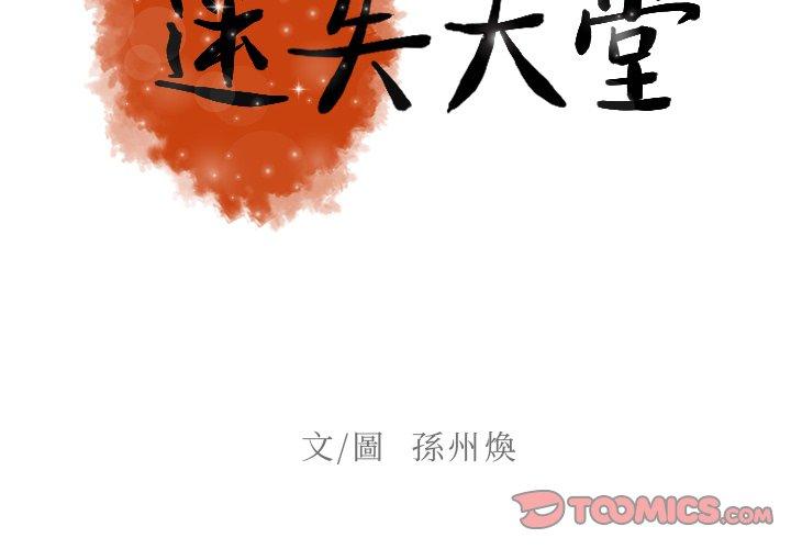 迷失天堂 第 12 話 第2页