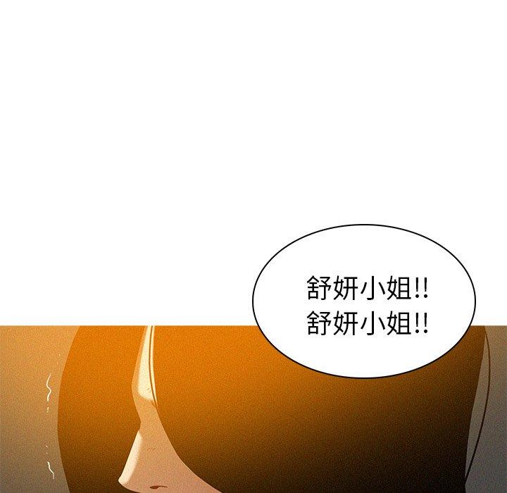 迷失天堂 第 14 話 第9页