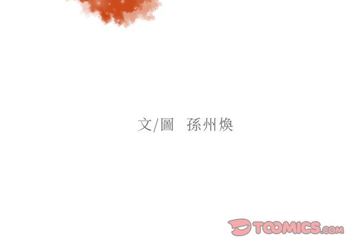 迷失天堂 第 15 話 第2页