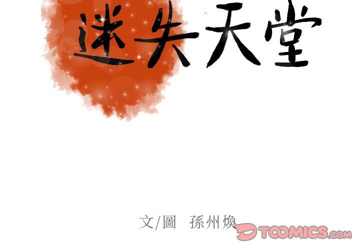 迷失天堂 第 17 話 第2页