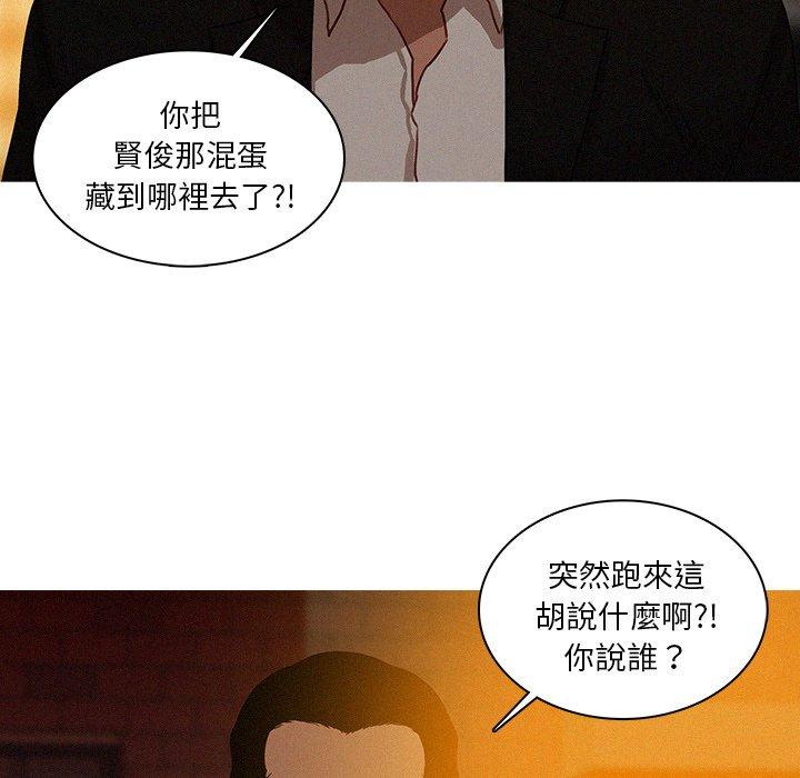 迷失天堂 第 19 話 第5页