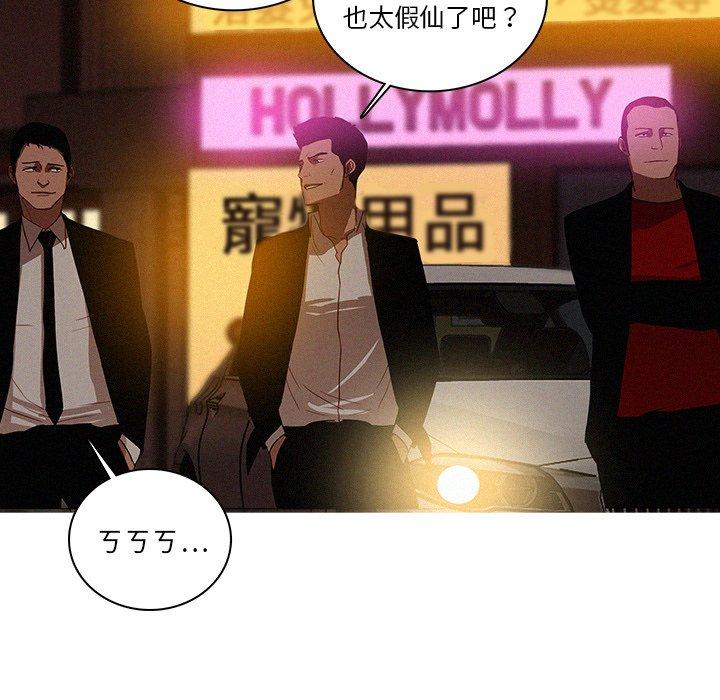 迷失天堂 第 19 話 第7页