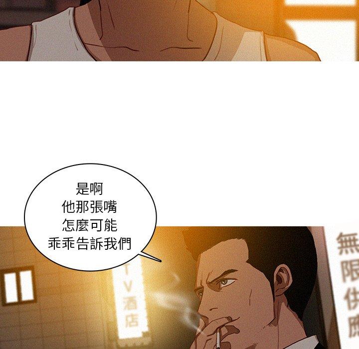 迷失天堂 第 19 話 第20页