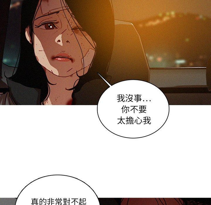 迷失天堂 第 29 話 第67页
