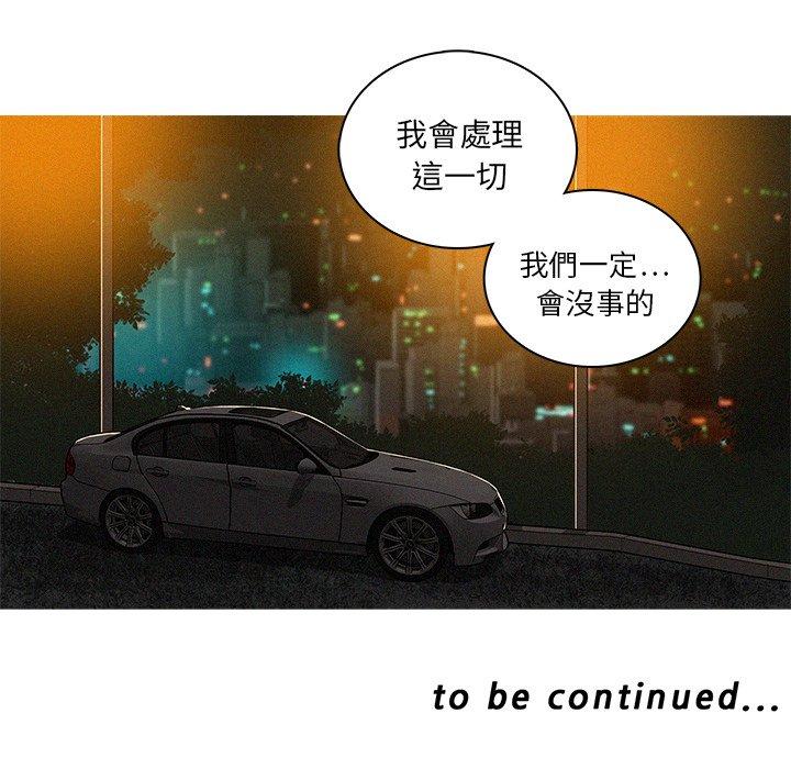 迷失天堂 第 29 話 第72页