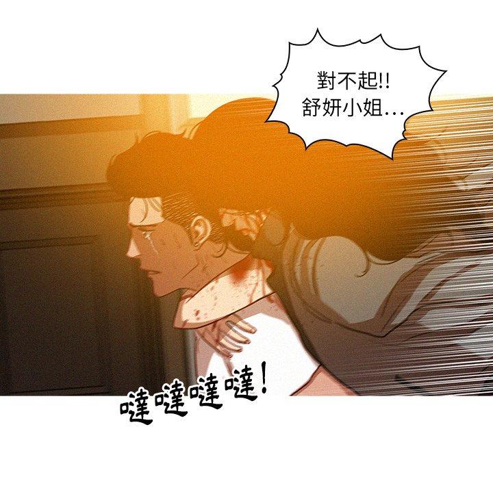 迷失天堂 第 29 話 第47页