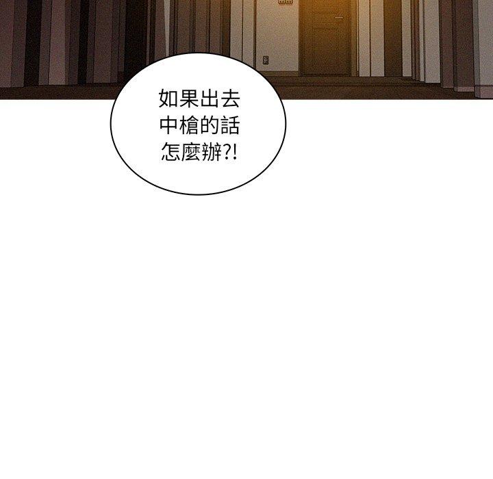 迷失天堂 第 29 話 第45页
