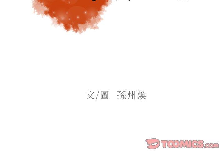 迷失天堂 第 29 話 第2页