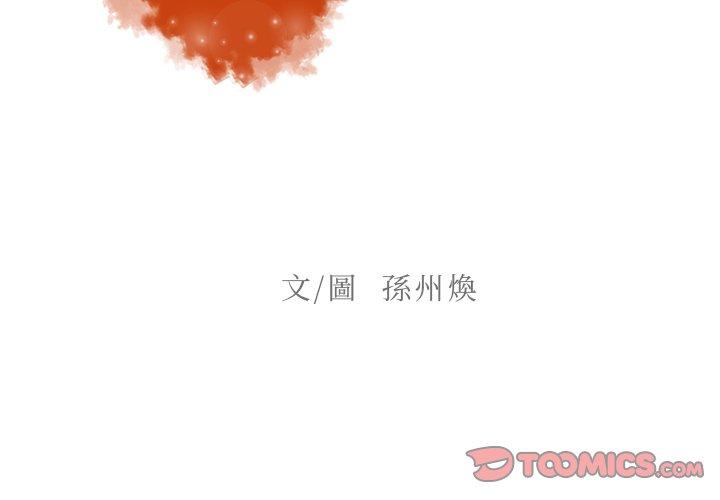 迷失天堂 第 20 話 第2页