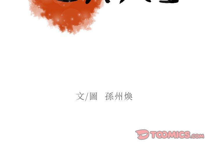 迷失天堂 第 21 話 第2页