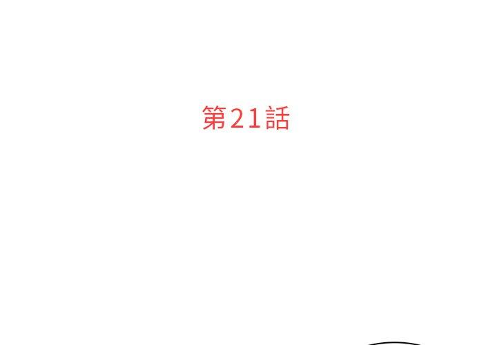 迷失天堂 第 21 話 第3页