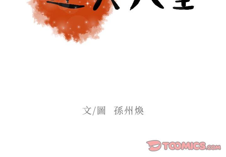迷失天堂 第 22 話 第2页