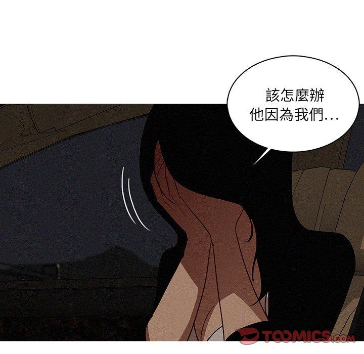 迷失天堂 第 22 話 第43页