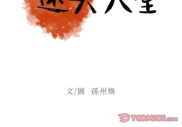 迷失天堂 第 23 話 第2页
