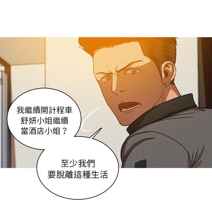 迷失天堂 第 24 話 第49页