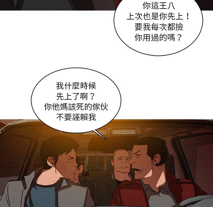 迷失天堂 第 25 話 第67页