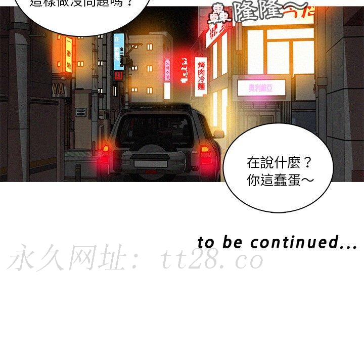 迷失天堂 第 25 話 第73页