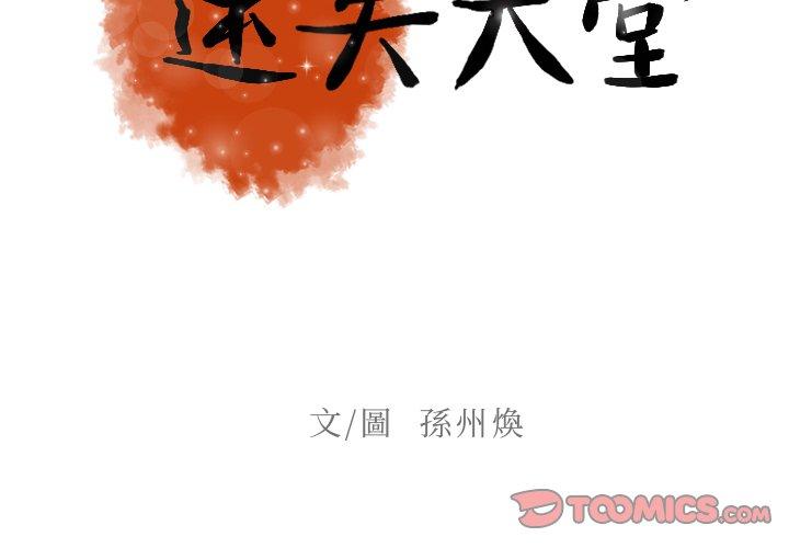 迷失天堂 第 27 話 第2页