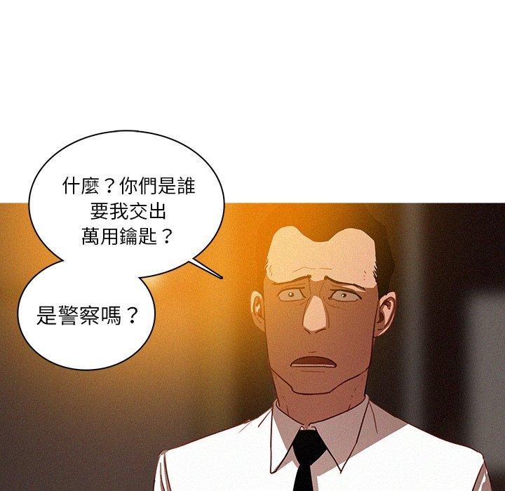 迷失天堂 第 27 話 第5页
