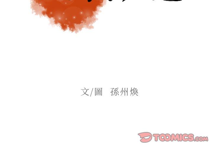 迷失天堂 第 30 話 第2页