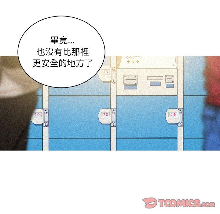 迷失天堂 第 30 話 第8页