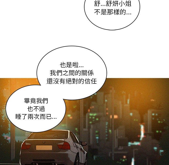 迷失天堂 第 30 話 第10页