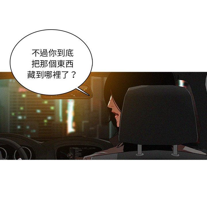 迷失天堂 第 30 話 第5页