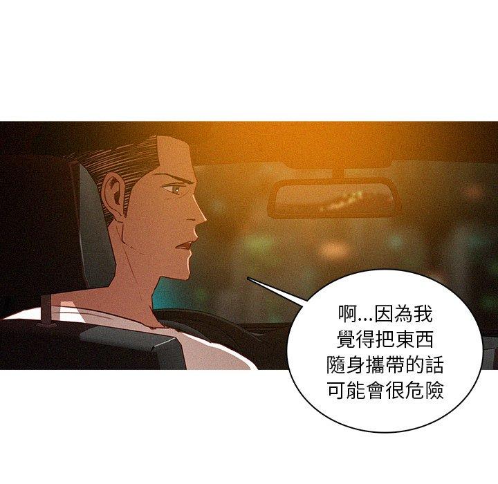 迷失天堂 第 30 話 第6页