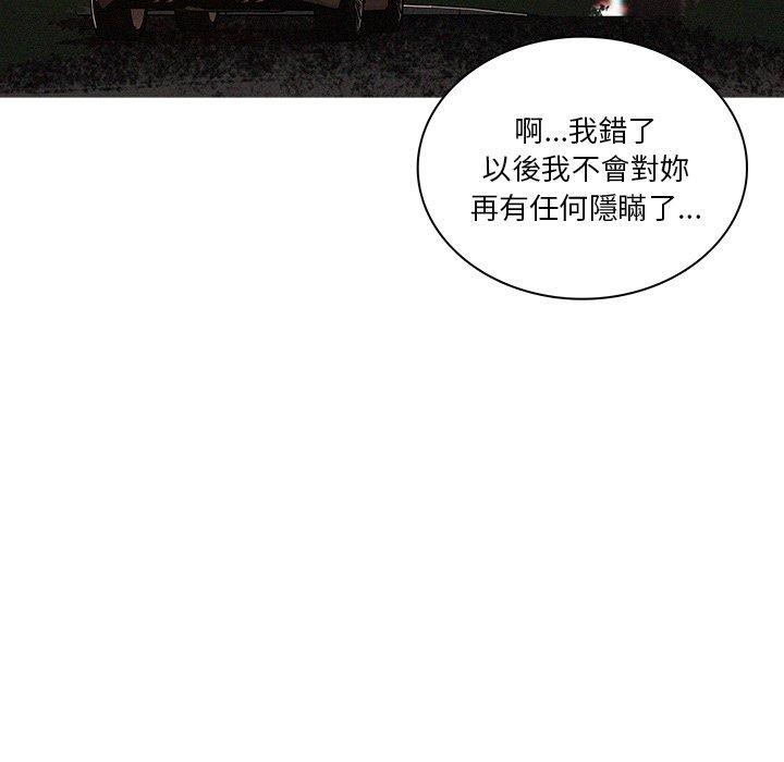 迷失天堂 第 30 話 第11页