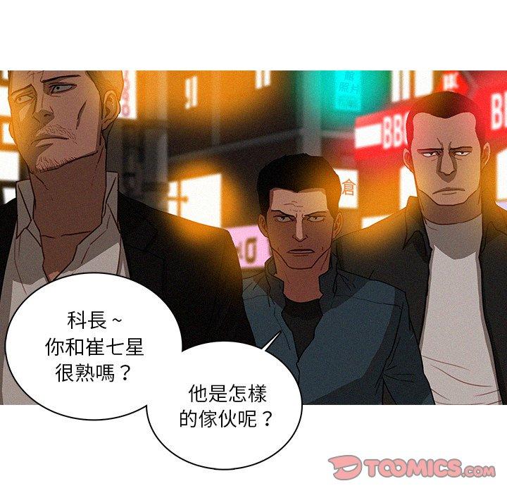 迷失天堂 第 31 話 第8页
