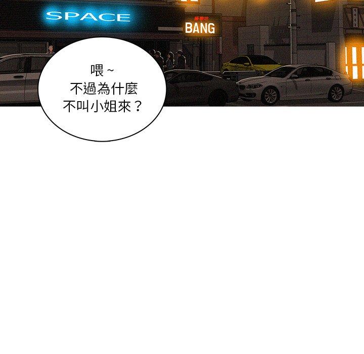迷失天堂 第 32 話 第42页