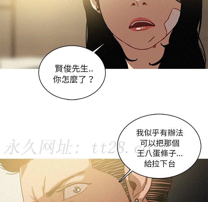 迷失天堂 第 32 話 第67页
