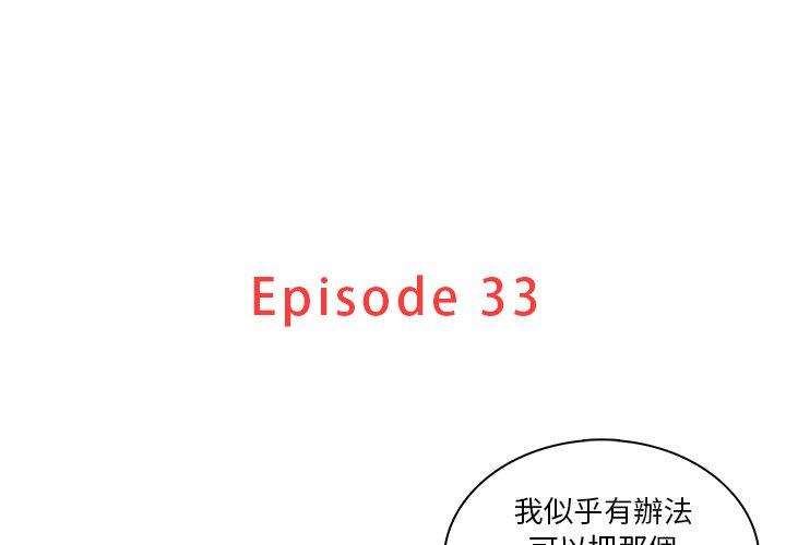 迷失天堂 第 33 話 第3页