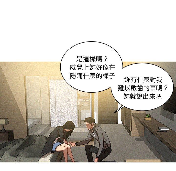 迷失天堂 第 33 話 第18页