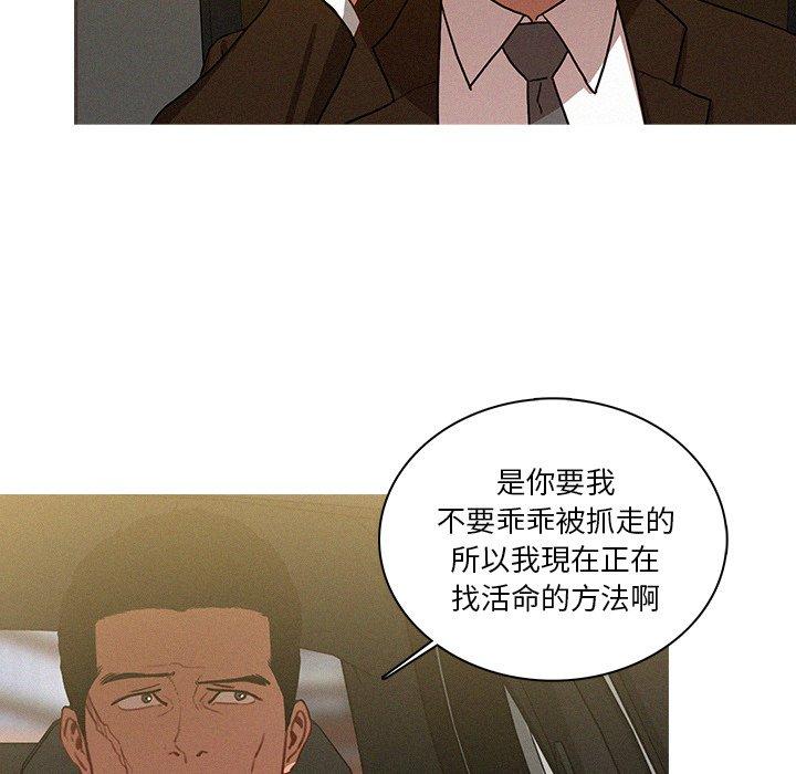 迷失天堂 第 33 話 第53页
