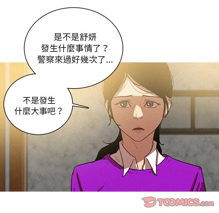 迷失天堂 第 34 話 第42页