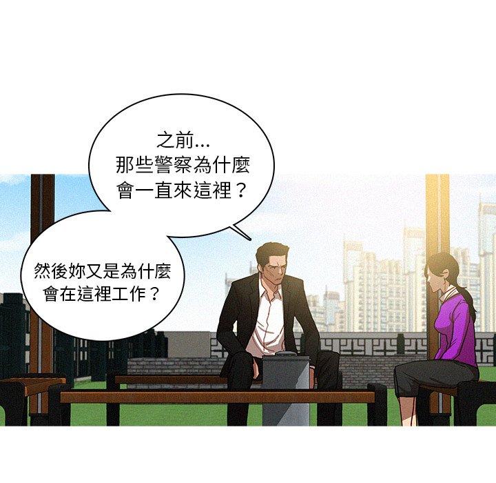 迷失天堂 第 34 話 第52页