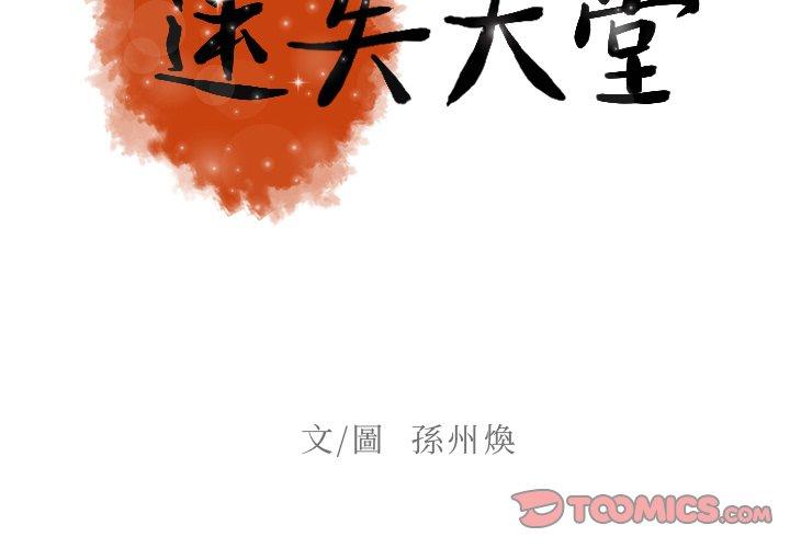 迷失天堂 第 35 話 第2页
