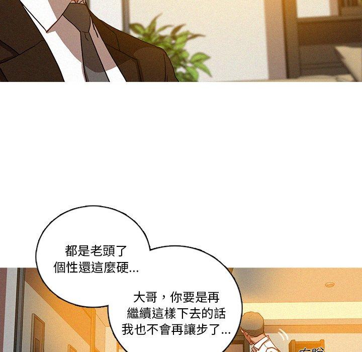 迷失天堂 第 38 話 第6页