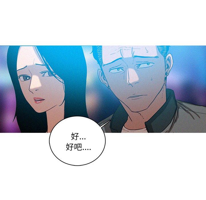 迷失天堂 第 38 話 第61页
