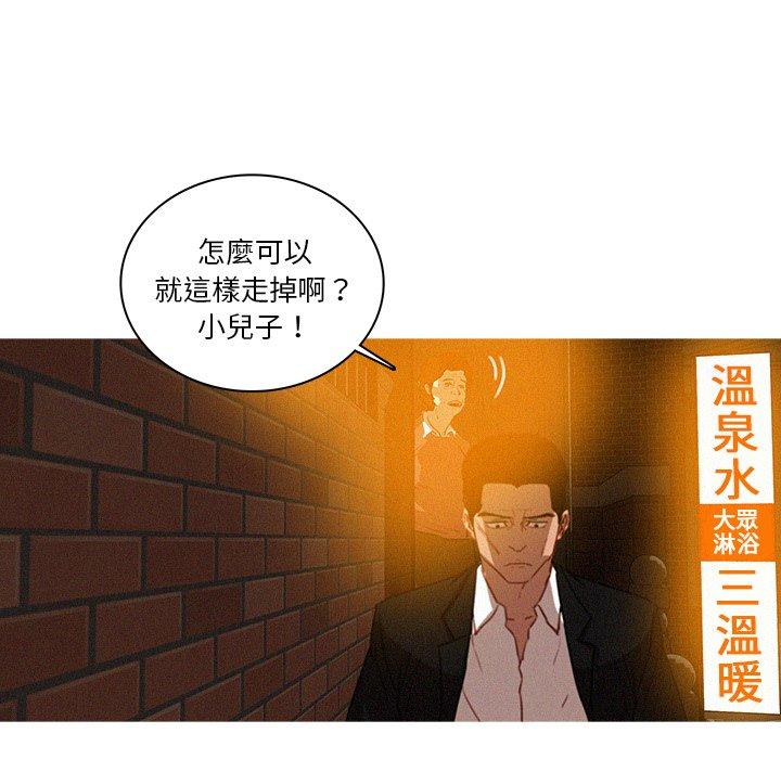 迷失天堂 第 40 話 第8页