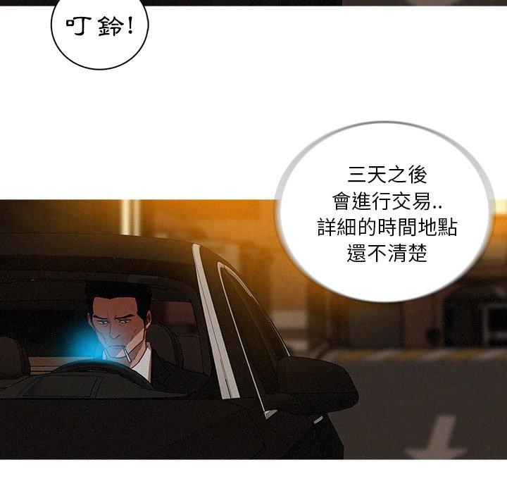 迷失天堂 第 40 話 第48页