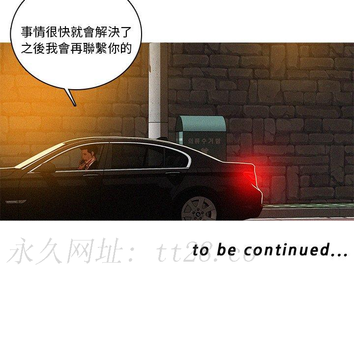 迷失天堂 第 40 話 第69页